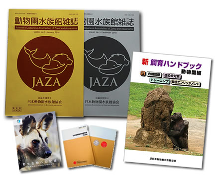日本産希少動物の保護収容についての調査報告